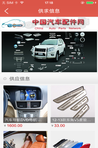 中国汽车零配件网 screenshot 3