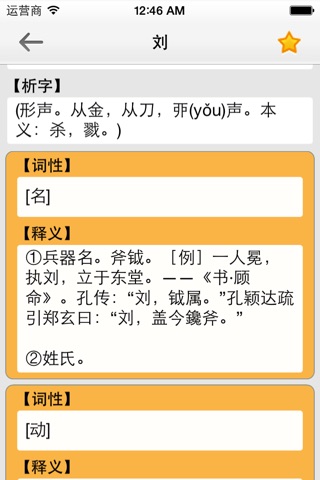 汉语源流词典 screenshot 2