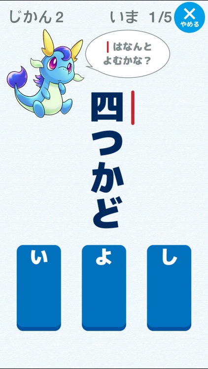 一年生！はじめての漢字の学習（読み）「かんじのトライ」