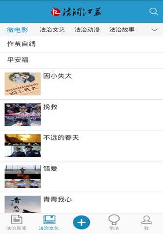法润江苏网 screenshot 4