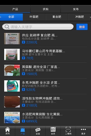 肥料商城 screenshot 2