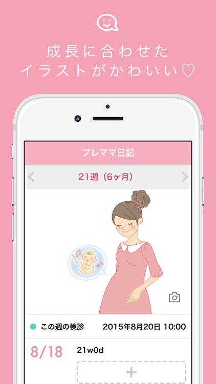 妊娠/赤ちゃんの記録/出産準備アプリ - もうすぐママ -