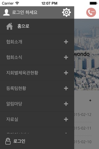 부산광역시 태권도협회 screenshot 2