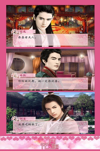 花间事 - 橙光游戏 screenshot 4