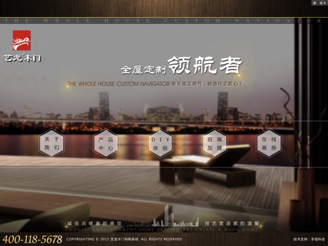 艺龙木门 screenshot 2