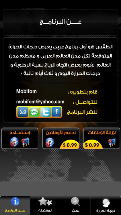 الطقس screenshot-4