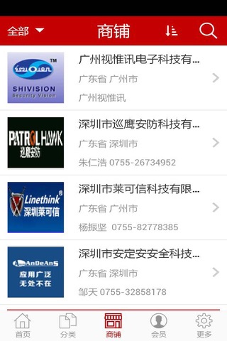 中国五金商城 screenshot 3