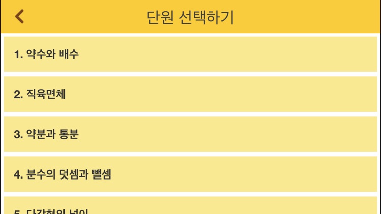 아하수학 - 초등 5학년 1학기 screenshot-4