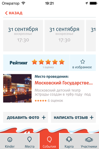 Афиша KINDER screenshot 3