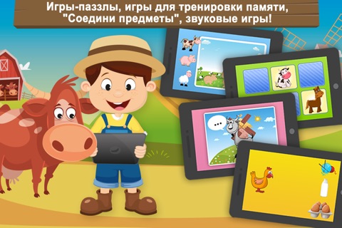 Milo's Mini Games for Tots, Toddlers and Kids of age 3-6 - Barn and Farm Animals Cartoon screenshot 2