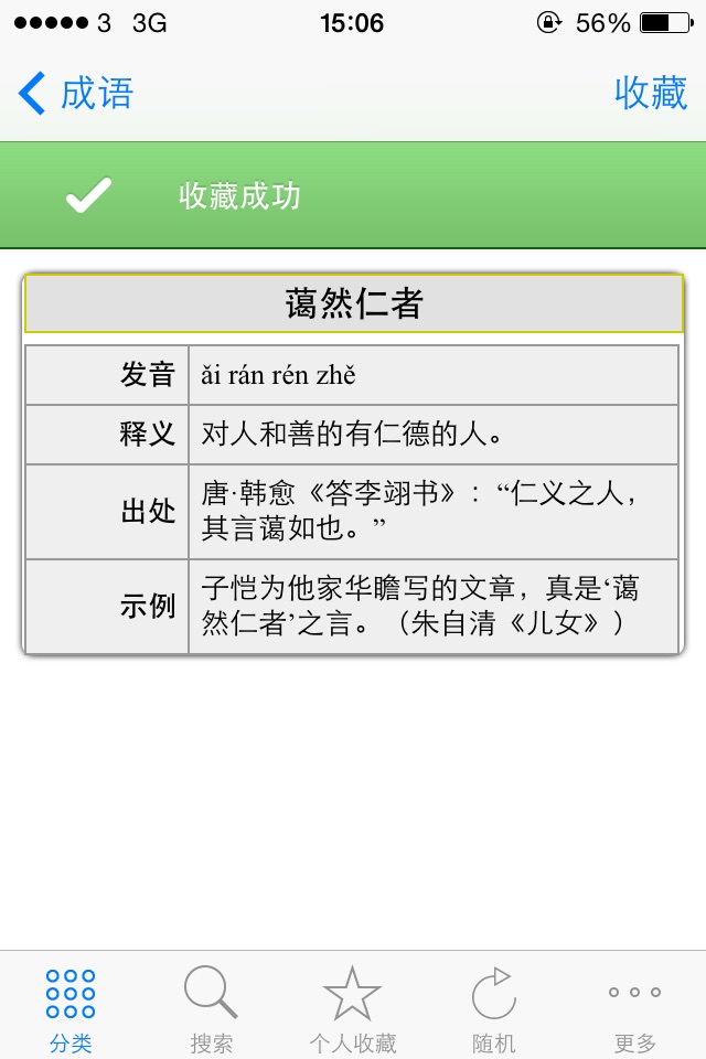 汉语成语词典大全最新免费版HD screenshot 3