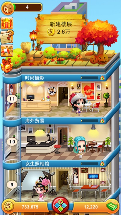 我爱盖大楼（新浪） screenshot-3