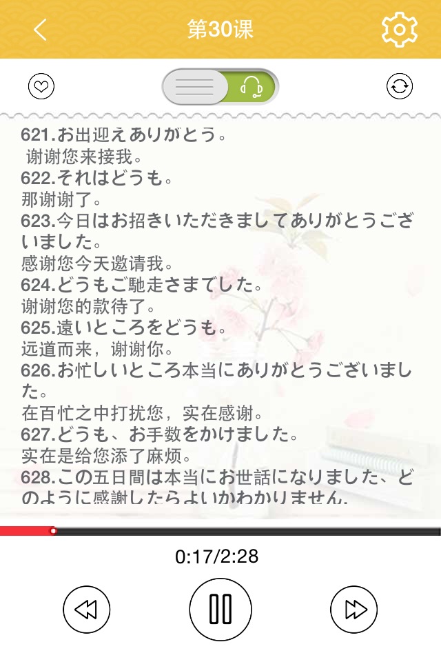 日语口语900句 screenshot 2