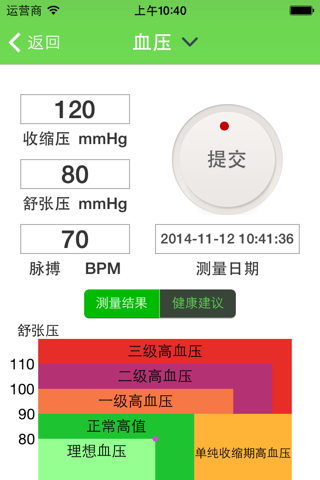 安测健康管理 screenshot 2