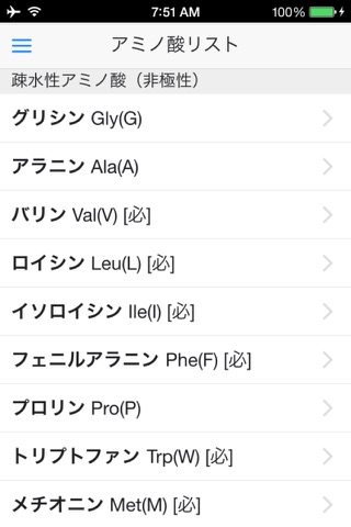 アミノ酸 screenshot 2