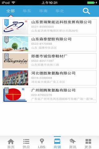 中国聚氨酯 screenshot 4