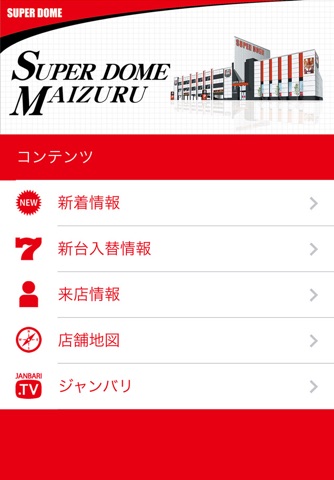 スーパードーム舞鶴店 screenshot 2