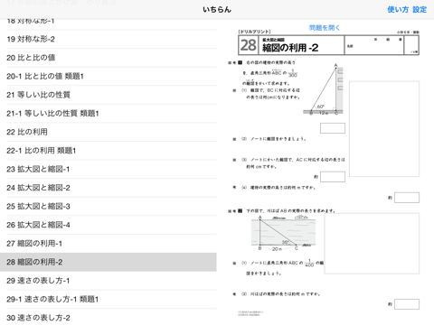 Telecharger タブレットドリル小学校算数６年 Pour Ipad Sur L App Store Education