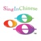 Sing In Chinese apps teach bilingual children's songs in Chinese (Mandarin) and English