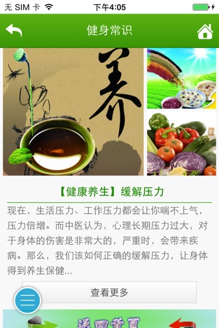 中华健康产业网 screenshot 3