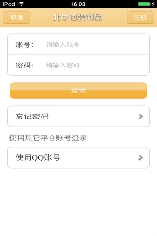 北京包装制品平台 screenshot 4