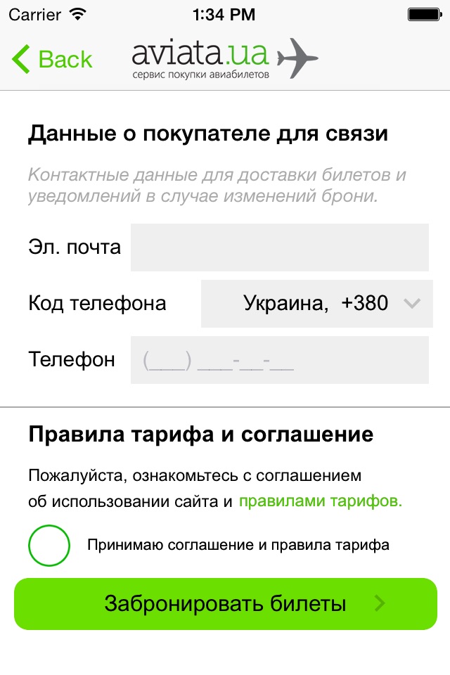Aviata.ua авиабилеты онлайн, покупка авиабилетов, дешевые авиабилеты screenshot 4