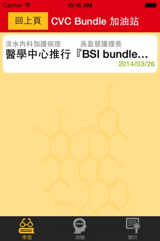 馬偕CVC Bundle加油站 screenshot 2