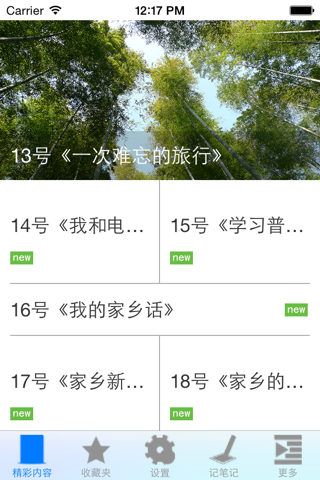 普通话考试范文50例 screenshot 3