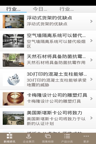 中国建材行业APP screenshot 2