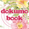 人気ドクモによる最新流行まとめニュース！読者モデルのポータルナビ dokumobook