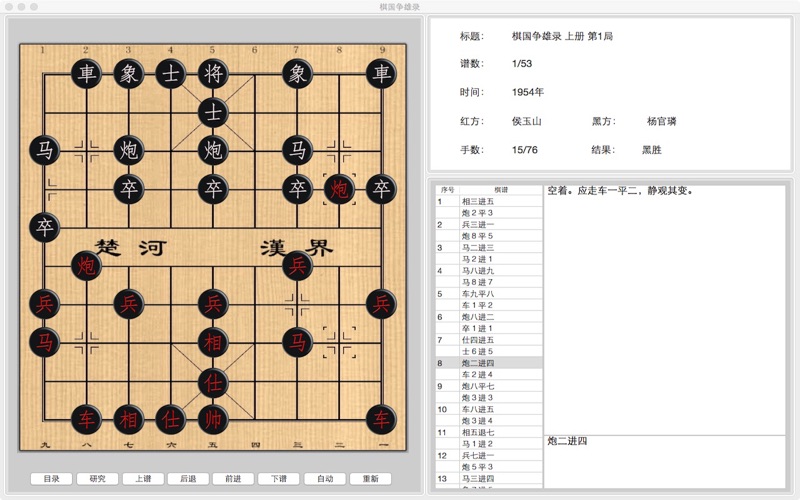 棋国争雄录 thumbnail 1