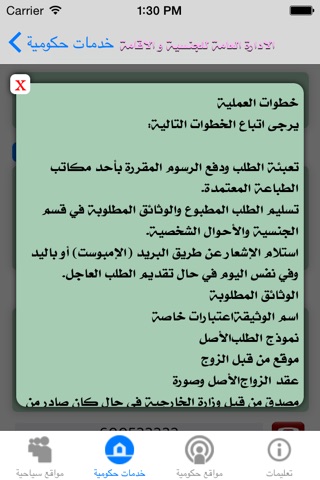 Khadamati Al Emarat screenshot 3