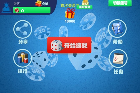 全民骰宝 screenshot 2