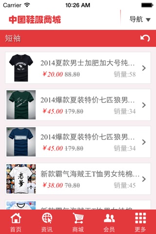 中国鞋服商城 screenshot 2