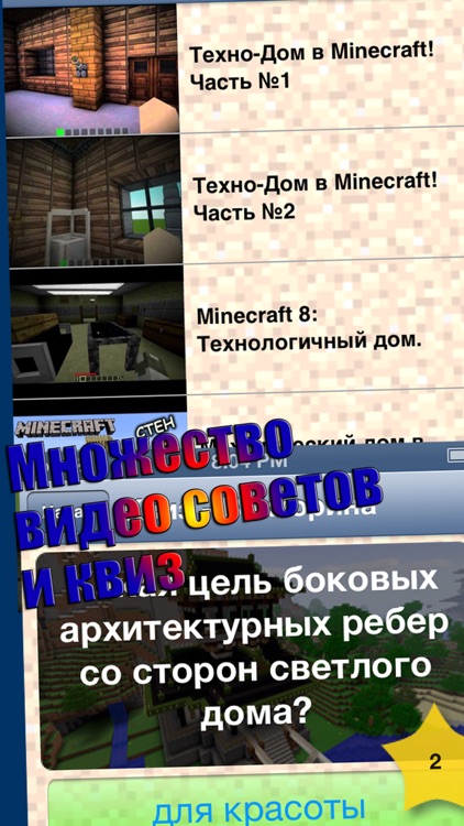 Дома МС для Minecraft (Unofficial) screenshot-4