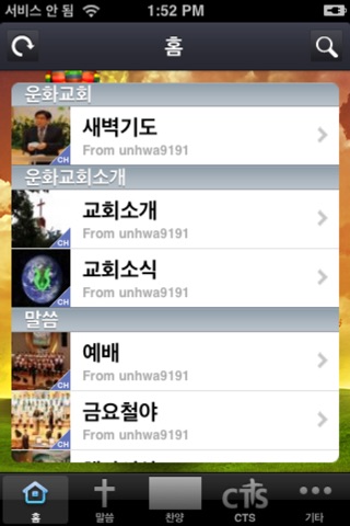 운화교회 screenshot 2