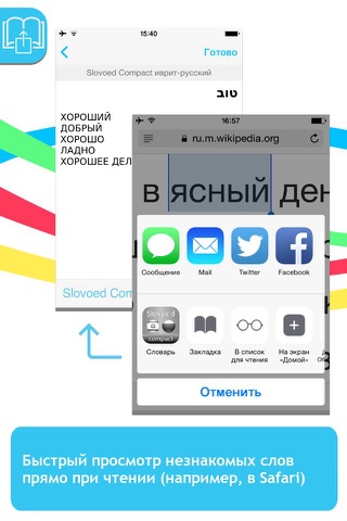 Russian <-> Hebrew Slovoed Compact talking dictionary screenshot 3
