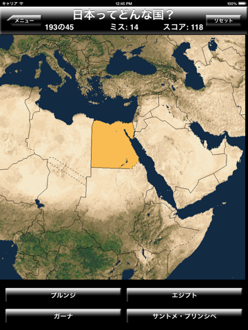 iPad 国地図クイズのおすすめ画像3