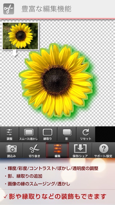 HD背景透明化 Eraser - 背景透過して写真を自動切り抜きできる合成写真素材作成アプリのおすすめ画像2