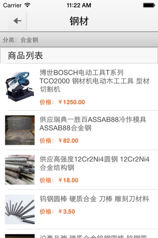 钢材移动商城 screenshot 4