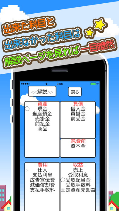 〜BOKI GAME〜楽しみながら簿記の基礎を学習しよう!!のおすすめ画像3
