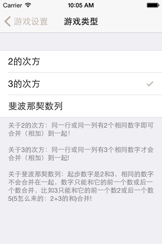 2048简体中文版 - 基于《1024》和《小3传奇》玩法而成的数字游戏 screenshot 4