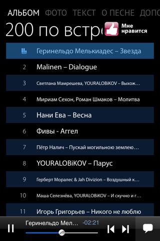 FANCYMUSIC - Лермонтов 200 по встречной screenshot 2