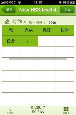 HSK Test Level 4-Test 1 screenshot 4