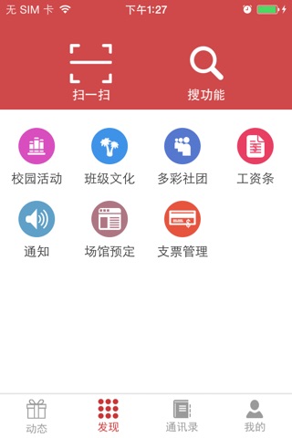 阳光微校园 screenshot 3