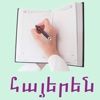 Armenian with Audio