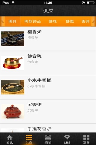 中国佛教网-行业平台 screenshot 3