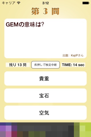 GEM検定 screenshot 2