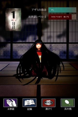 ホラー育成ゲーム「アザミ」 screenshot 4