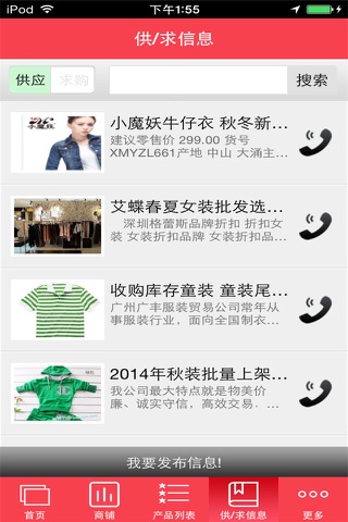 国际服装 screenshot 2